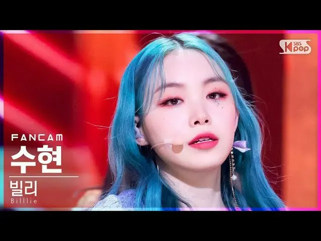 [Official sb1] [Abo 1st row Fan Cam 4K] Billie SUHYEON FanCam │ @SBS 人気歌謡_2021.1