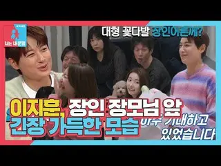 [Official sbe]  Lee Ji Hoon_ , a beginner's son-in-law who was nervous in return