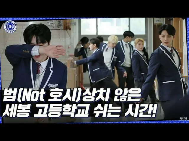 [Official] SEVENTEEN, [GOING SEVENTEEN] EP.32 Adaptation Special Feature Good Fr