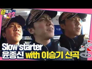 [Official sbe]   [released preview] Lee Seung Gi_ , Slow starter Lee Seung-yeop 