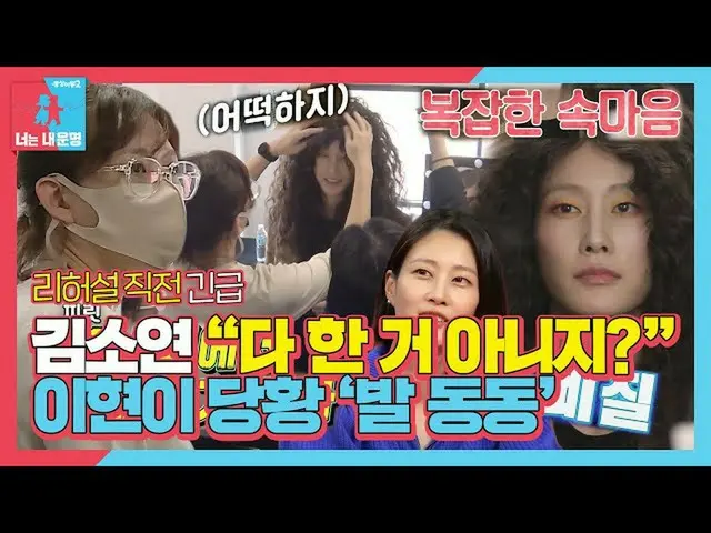[Official sbe]  'What to do' Lee Hyun is in a hurry to point out Kim So Yeon_   