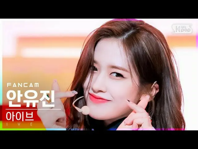 [Official sb1] [Abo 1st row Fan Cam 4K] Ive Eugene "ELEVEN" (IVE YUJIN FanCam) │