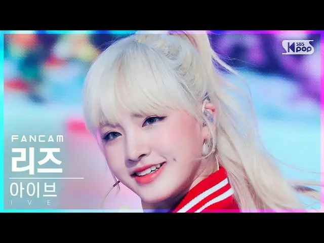 [Official sb1] [Abo 1st row Fan Cam 4K] I Breeze "SHOW WHAT I HAVE" (IVE LIZ Fan