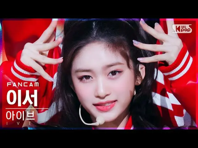 [Official sb1] [Abo 1st row Fan Cam 4K] Ive Ether "SHOW WHAT I HAVE" (IVE LEESEO
