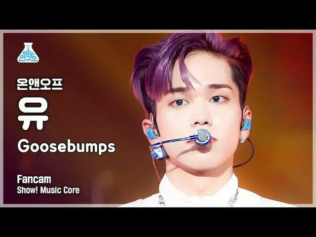 [Official mbk] [Entertainment Research Institute 4K] ONF_  Yu Fan Cam'Goosebumps