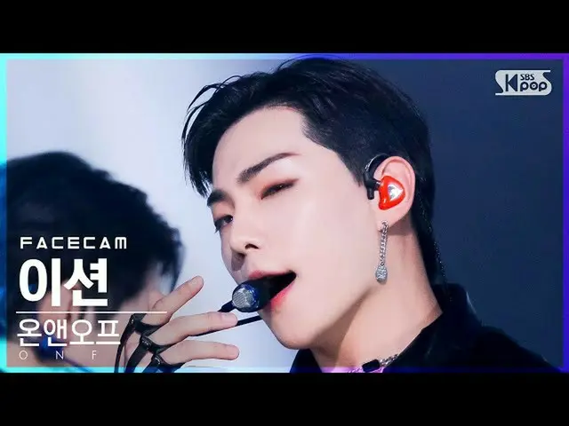 [Official sb1] [Facecam 4K] ONF_ Shon'Goosebumps' (ONF_ _ E-TION FaceCam) │ @SBS