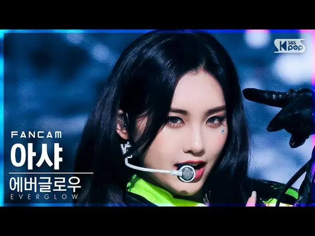 [Official sb1] [Abo 1st row Fan Cam 4K] EVERGLOW_  AISHA'Pirate' (EVERGLOW_ _  A