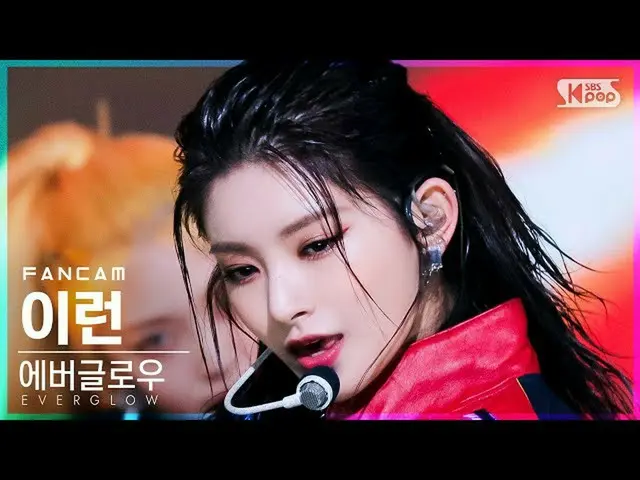[Official sb1] [Abo 1st row Fan Cam 4K] EVERGLOW_  YIREN'Pirate' (EVERGLOW_ _  Y
