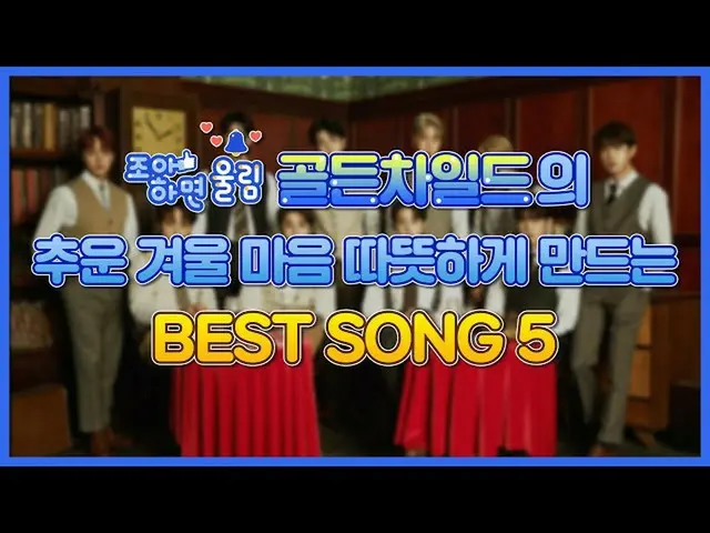 [Official woo]   [Sound if you like 🔔] goldenness Golden Child _   Winter SONG 