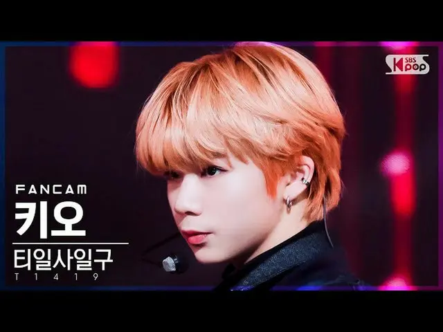 [Official sb1] [Abo 1st row Fan Cam 4K] T1419_  Kio "Mugungfa flowers have bloom
