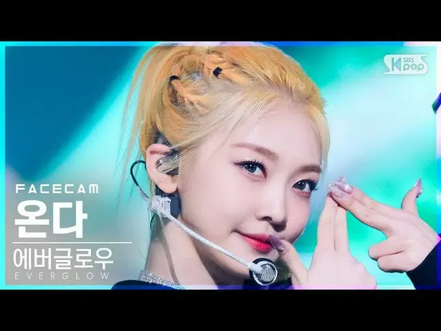 [Official sb1] [Facecam 4K] EVERGLOW_  Coming'Pirate' (EVERGLOW_ _  ONDA FaceCam