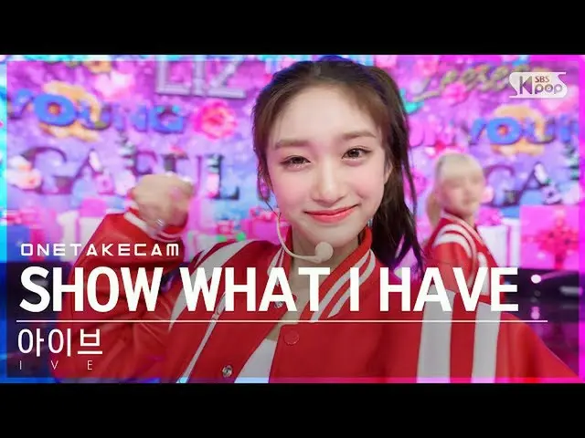 [Official sb1] [Exclusive Shot Cam] Ive "SHOW WHAT I HAVE" Exclusive Recording b