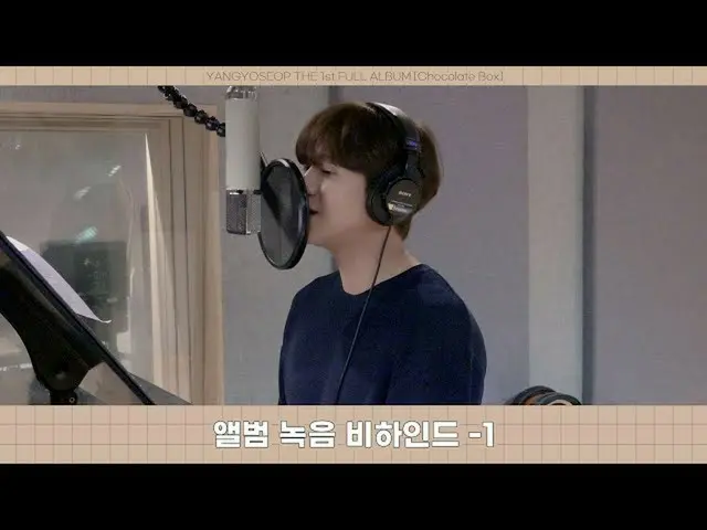 [Official] Highlight, [Behind] YANG YO SEOP-[Chocolate Box] Recording Behind ―― 