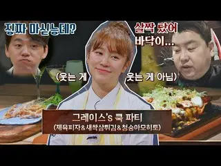 [Official jte]   Yoon Eun Hye_   (Yoon Eun-hye)'s nursery pizza 🍕 Cooking: The 