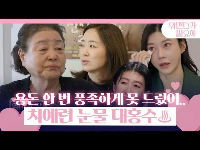 [Official sbe]  Cha Ye Ryun_ , Tears dam opening ㅣ Warmans is necessary for the 