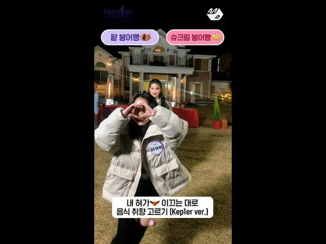 [Official mn2] What is the food taste of Azuki VS Shufun and Kep1er? #Shorts .. 