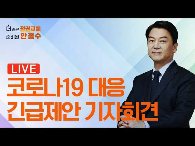 COVID-19 response urgent proposal press conference held by national party repres