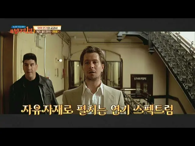 [Official jte]   Various acting SPECTRUM_  Gary Oldman 😎 One row of corner seat