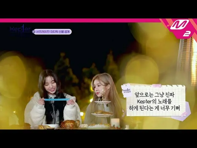 [Official mn2] [Kep1er-view] (Impressive) Surprise! Surprise gifts from fans 🎁 