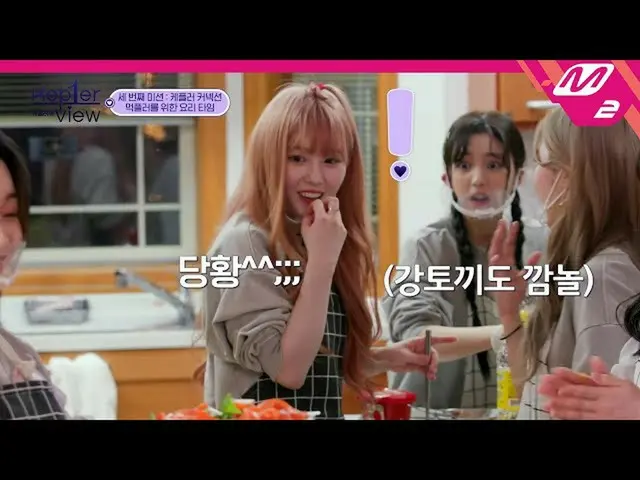 [Official mn2] [Kep1er-view] Cooking time under the direction of Mashev! What is