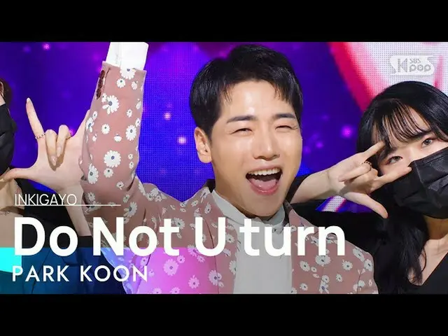 [Official sb1] PARK KOON --Do Not U turn 人気歌謡 _   inkigayo 20211212 ..  