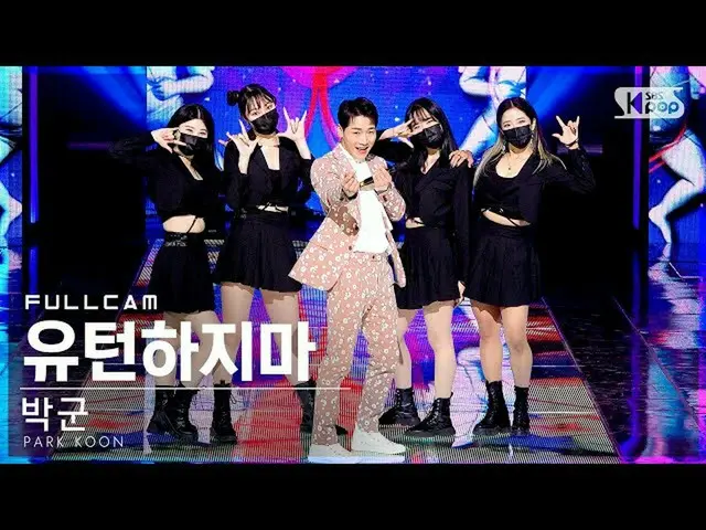 [Official sb1] [Abo 1st row Fan Cam 4K] Park Gun "Don't Uton" Full Cam (PARK KOO