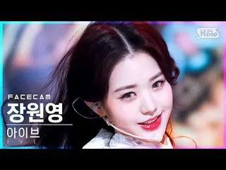 [Official sb1] [Facecam 4K] Ive Jang Won Young _ 'ELEVEN' (IVE WONYOUNG FaceCam)