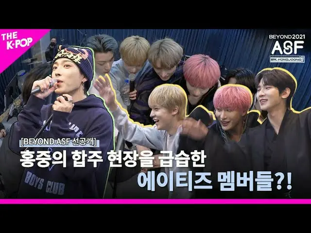 [Official sbp]   [released preview] 2021 BEYOND ASF ㅣ ATEEZ _   member who storm