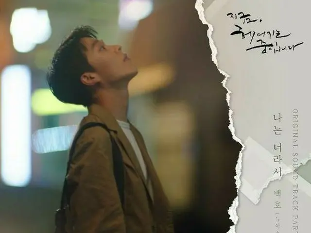 "NU'EST" Baekho announces TV Series "Now, We Are Breaking Up" OST "Because I'm Y