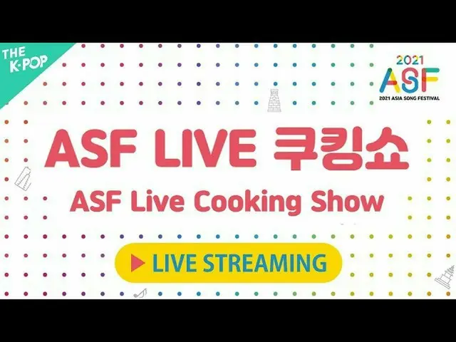 [Official sbp]   [Full Ver.] 2021 Asia Song Festival _ ASF Live Cooking Show | 2