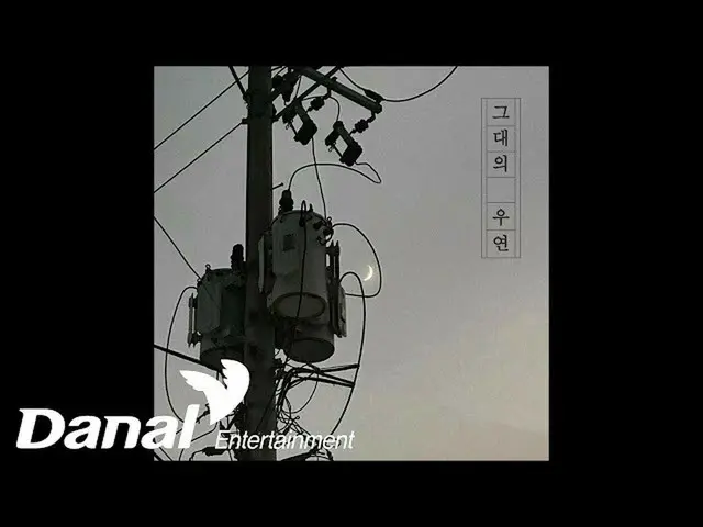 [Official Dan]   [Official Audio] Park Jeong Min_  (Park jeong min) --Your coinc