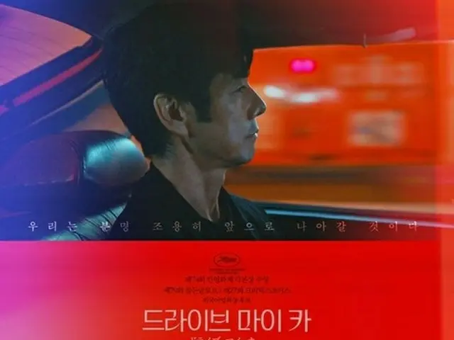 The movie "Drive My Car" starring Hidetoshi Nishijima will be released in Korea 