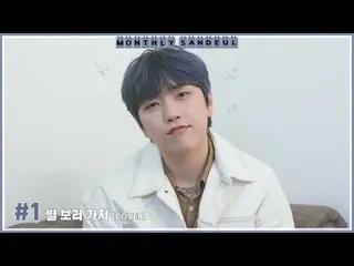 [Official] B1A4, [MONTHLY SANDEUL] #1 COVER │ Sandeul --Let's go to Hoshimi (Roa