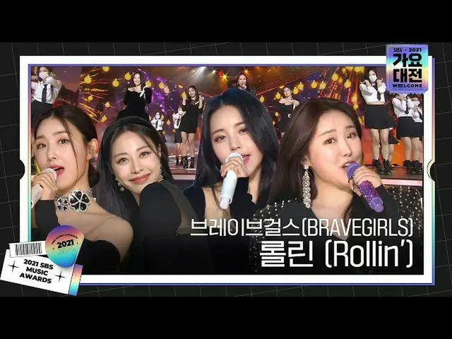 [Official sbe]  BRAVE GIRLS , made everyone dance ♬ Rollin'♬ Stage ㅣ 2021 SBS Ga