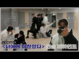 [Official] UP10TION, U10 TV ep 301 --UP10TION, crazy about practice ... ★ ..  