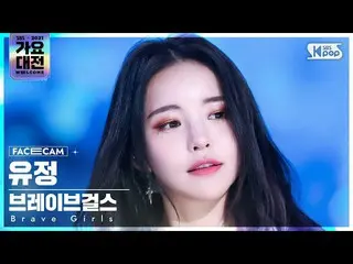 [Official sb1] [2021 Gayo Daejejeon 4K] Brave Girls_  Yujeong "Driving only + Lo