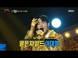 [Official mbe]   [King of Masked Singer] The true identity of "Lucky $ 2" is Gol