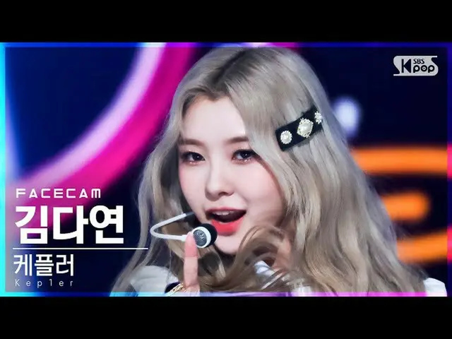 [Official sb1] [Face Cam 4K] Kep1er_  Kim Dayeon "WA DA DA" (Kep1er_ _  KIM DAYE