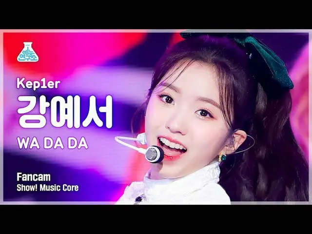 [Official mbk] [Entertainment Research Institute 4K] Kep1er_  Kang Ye Seo Fan Ca