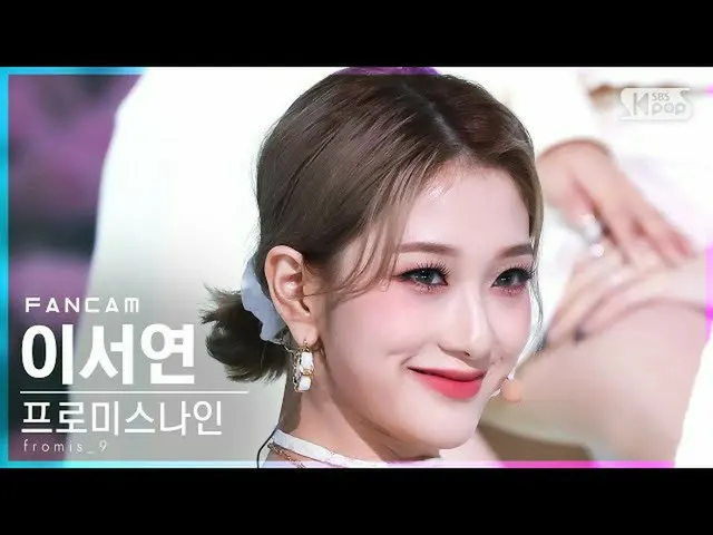 [Official sb1] [Awa 1st row Fan Cam 4K] fromis_9_  Lee Seo Yeon'DM'(fromis_9_ _ 