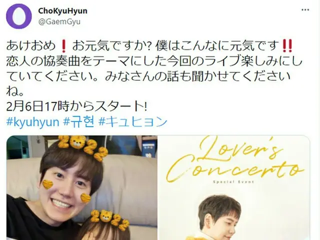 Kyuhyun (SUPER JUNIOR) greets the New Year in Japanese and became a Hot Topic... ..
