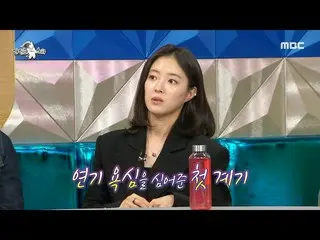 [Official mbe]   [Radio Star] 26th year veteran actress Lee Se Yeong!, who made 