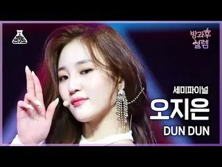 [Official mbk] [#After School Solem Fan Cam] Challenge Group A Oh Ji Eun --DUN D