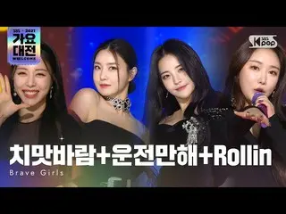 [Official sb1] [2021 Gayo Daejejeon 4K] Brave Girls_ _  (Brave Girls_ ) --we rid