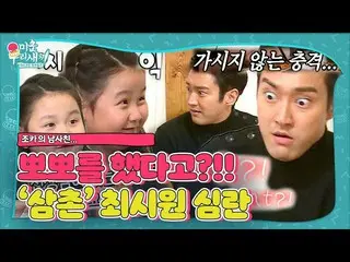 [Official sbe]   "Wat ?!" Choi Si Won, he was shocked by his niece "Kim Min" had