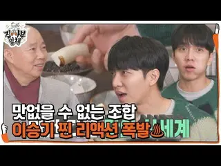 [Official sbe]  Lee Seung Gi_ , admiring the soy sauce x Kamoku fantasy union th