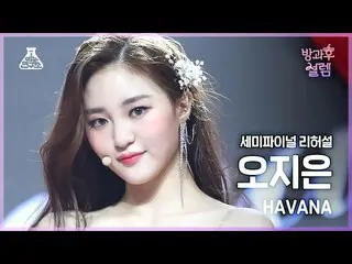 [Official mbk] [#After School Solem Fan Cam] Challenge Team A Oh Ji Eun --Havana