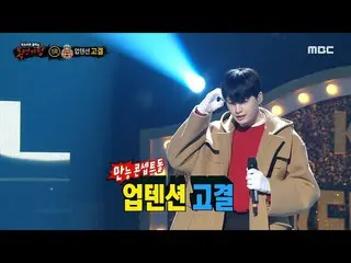 [Official mbe]   [King of Masked Singer] The true identity of'Orchuco'is UP10TIO