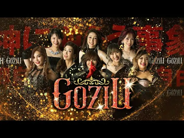 GoziU, not NiziU, is a hot topic. It is an idol group consisting of eight around