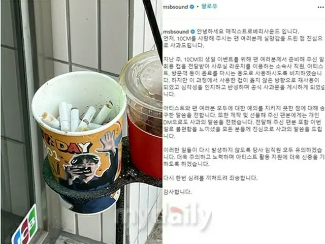 "10cm" Kwon Jung-yeol apologized for using the paper cup given by the fan as an 